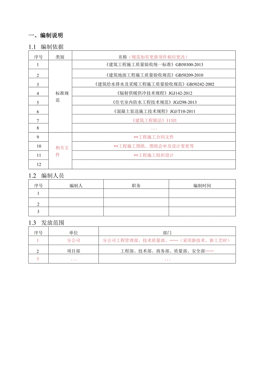 细石混凝土地面工程施工方案.docx_第3页