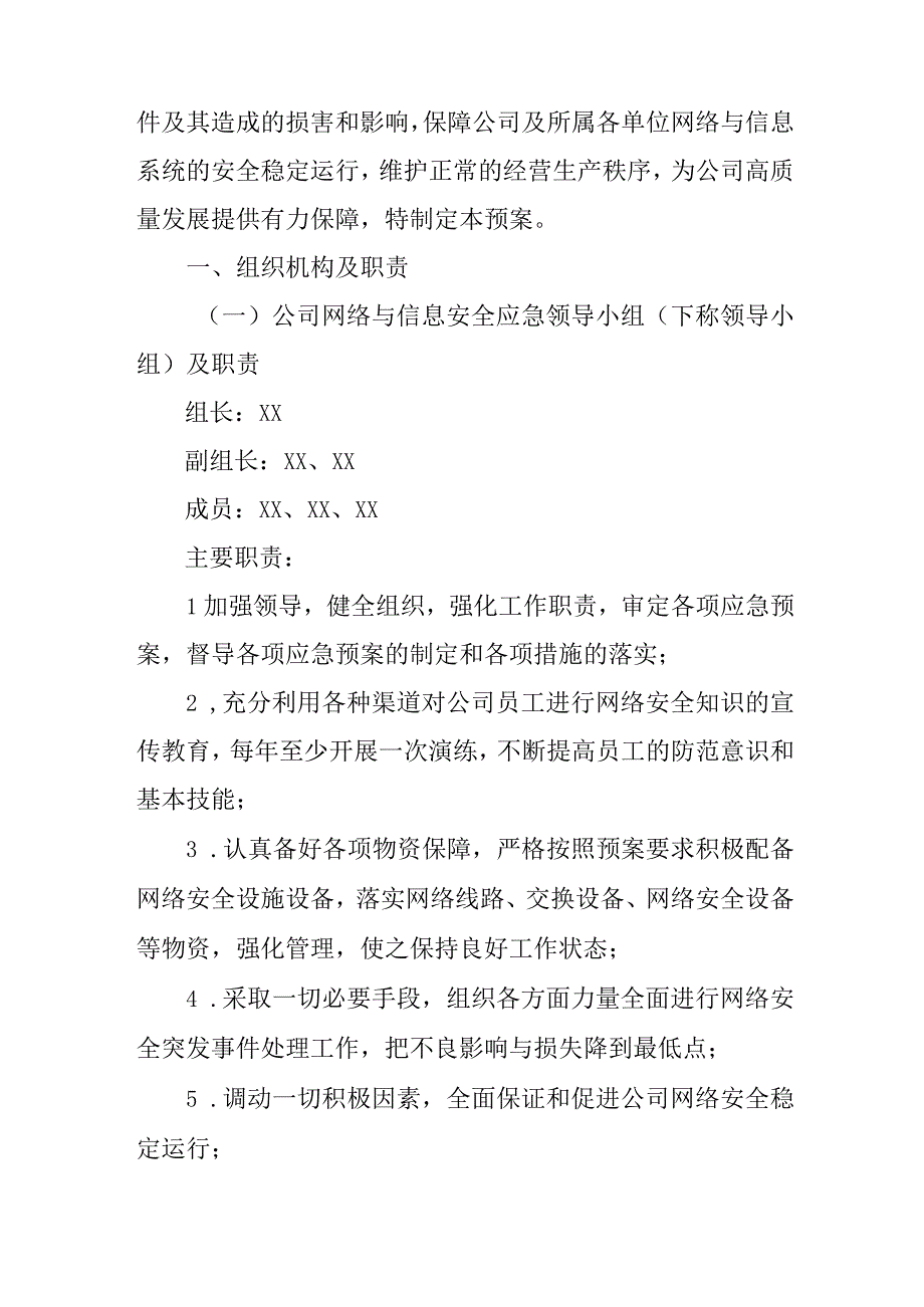 网络与信息安全应急处置预案.docx_第2页