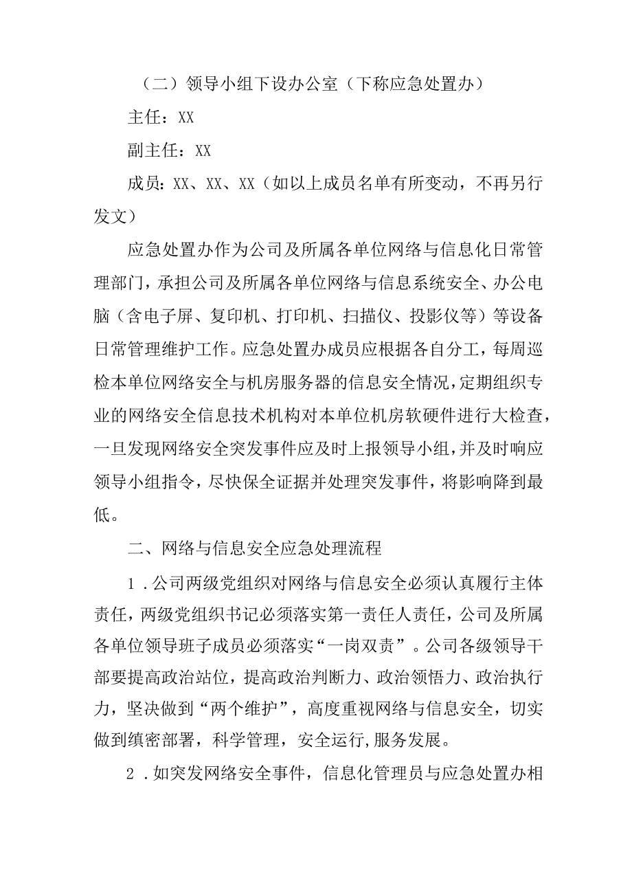 网络与信息安全应急处置预案.docx_第3页