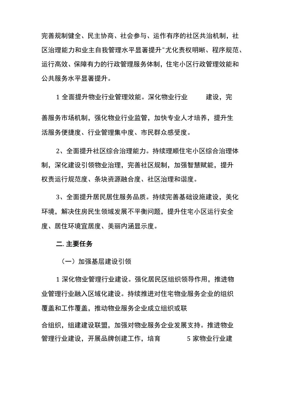 美丽家园建设三年行动计划.docx_第2页