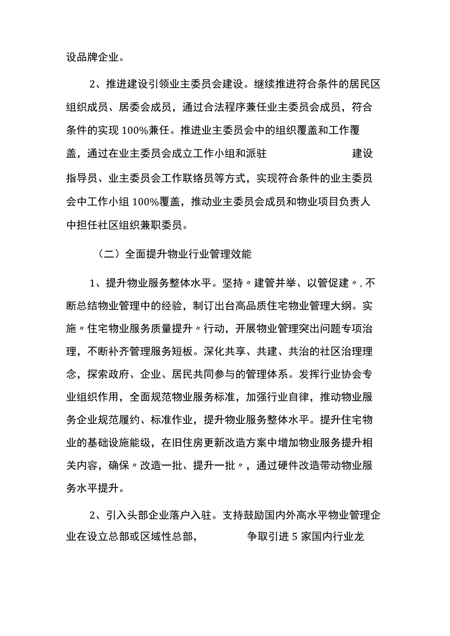 美丽家园建设三年行动计划.docx_第3页