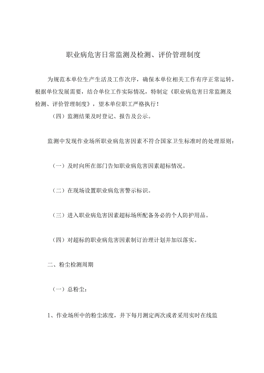 职业病危害日常监测及检测、评价管理制度.docx_第2页