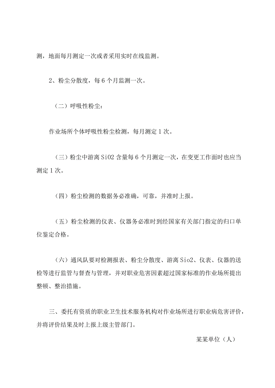 职业病危害日常监测及检测、评价管理制度.docx_第3页