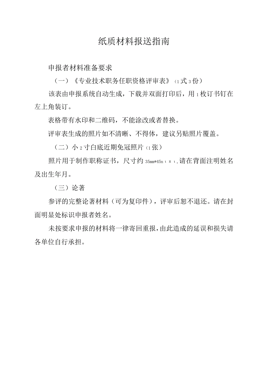 纸质材料报送指南.docx_第1页