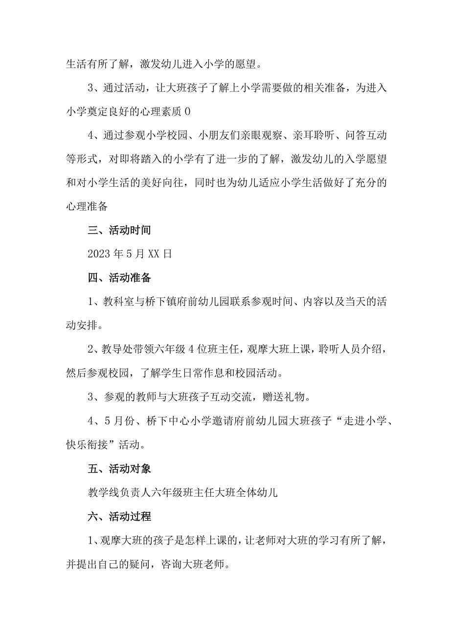 职工幼儿园2023年开展全国学前教育宣传月活动实施方案 （样板六份）.docx_第3页