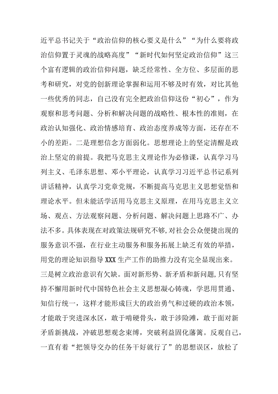 组织生活会党员个人（对照六个方面）检查材料范文.docx_第2页