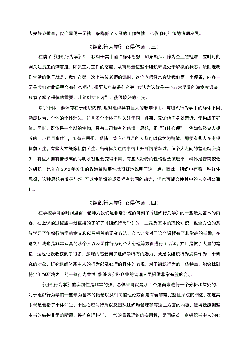 组织行为学课程体会.docx_第2页