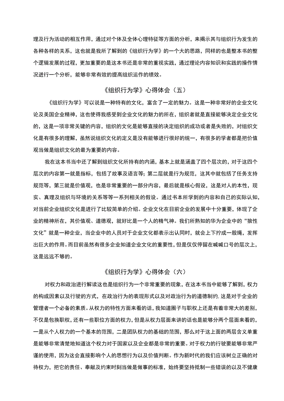 组织行为学课程体会.docx_第3页