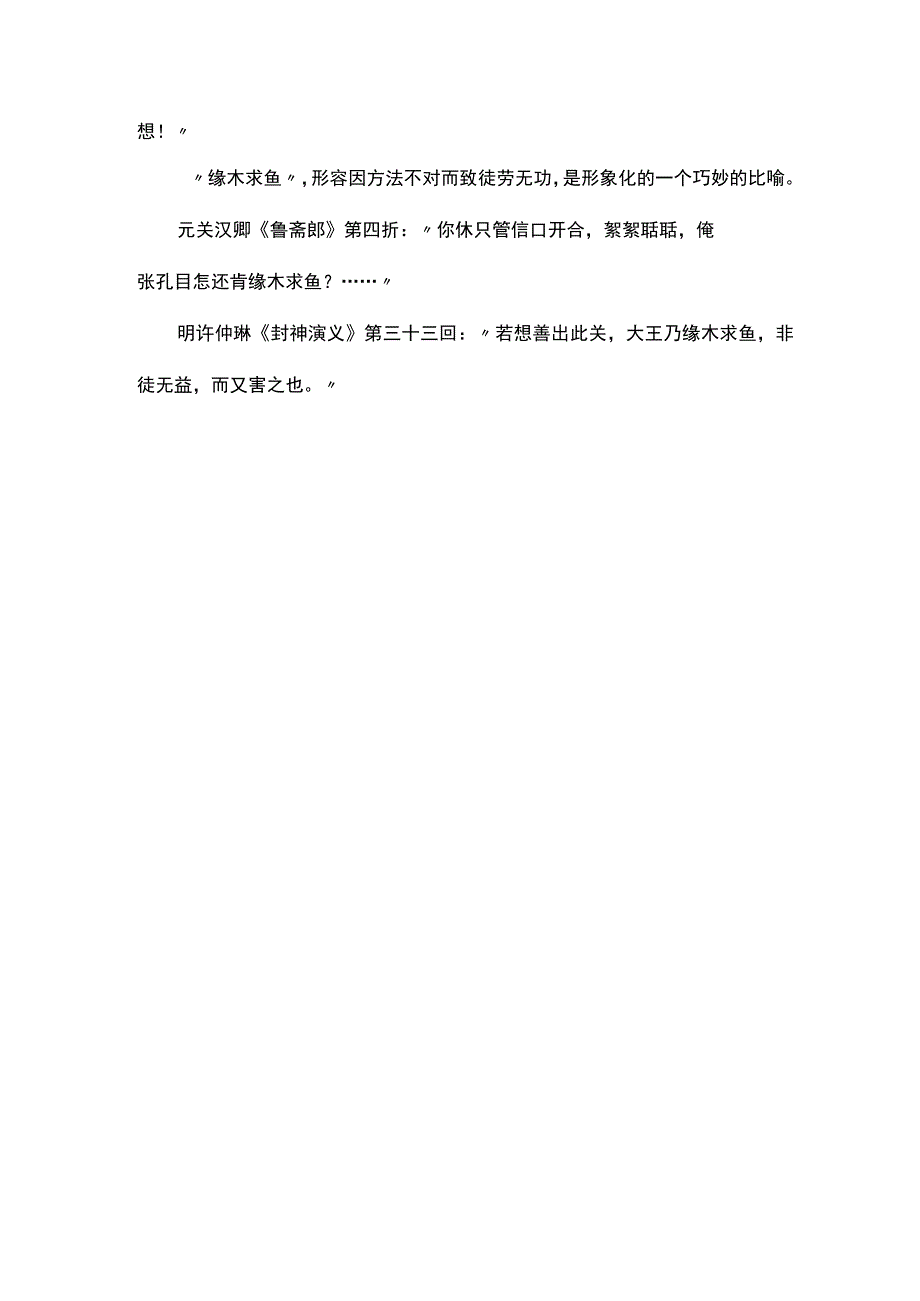 缘木求鱼典故简短.docx_第2页