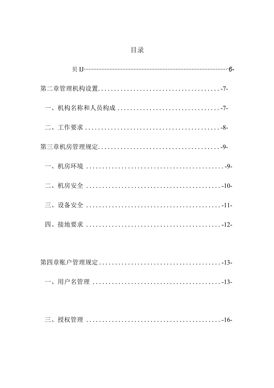 网络安全管理规定.docx_第3页