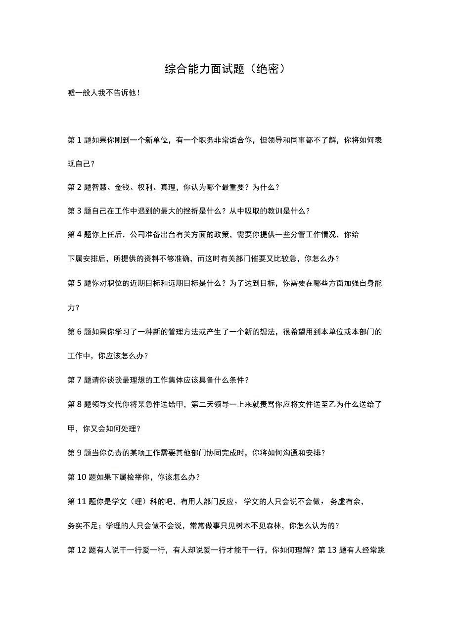 综合能力面试题题目及答案（国网）.docx_第1页