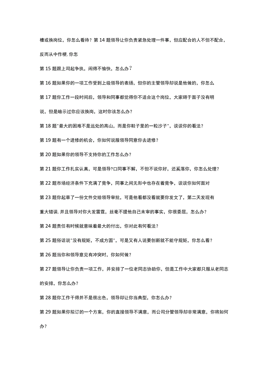 综合能力面试题题目及答案（国网）.docx_第2页