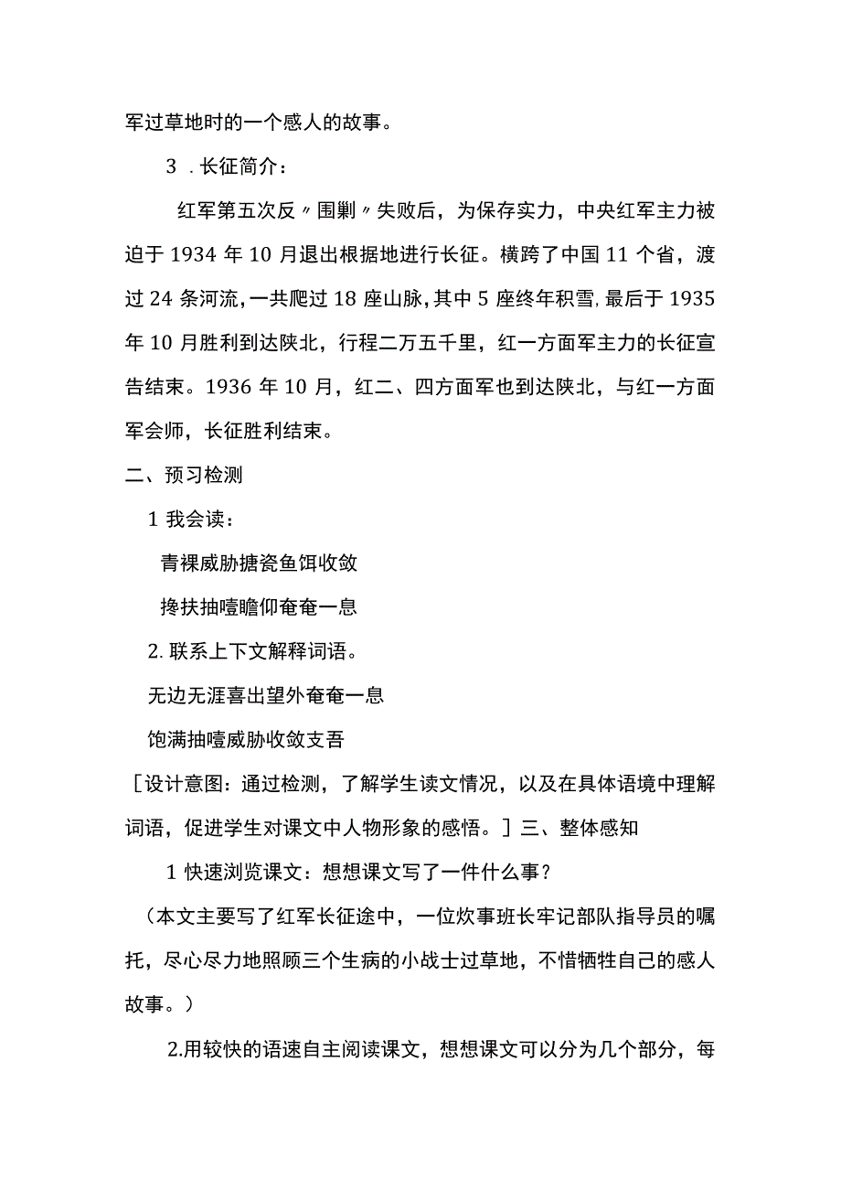 统编六上金色的鱼钩教学设计.docx_第2页