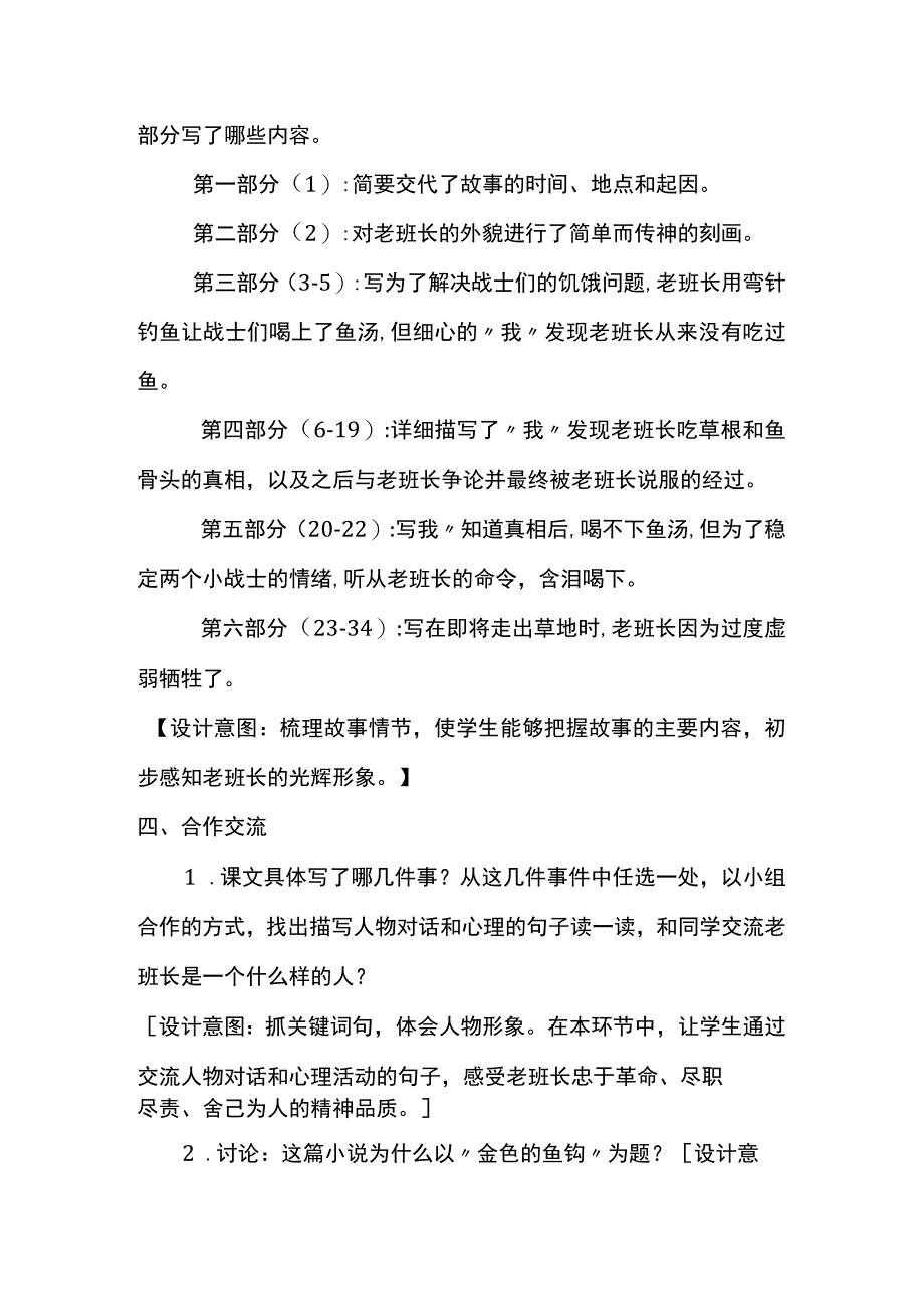 统编六上金色的鱼钩教学设计.docx_第3页