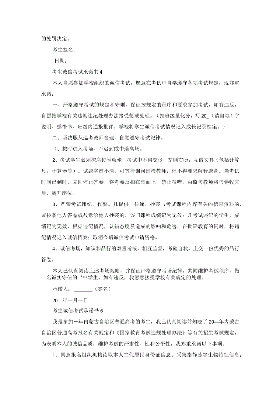 考生诚信考试承诺书五篇.docx_第3页