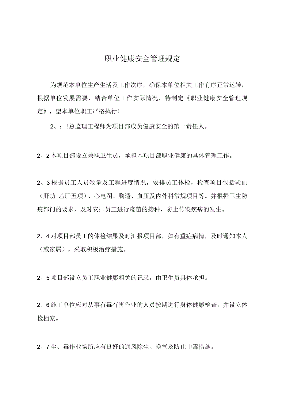 职业健康安全管理规定.docx_第2页