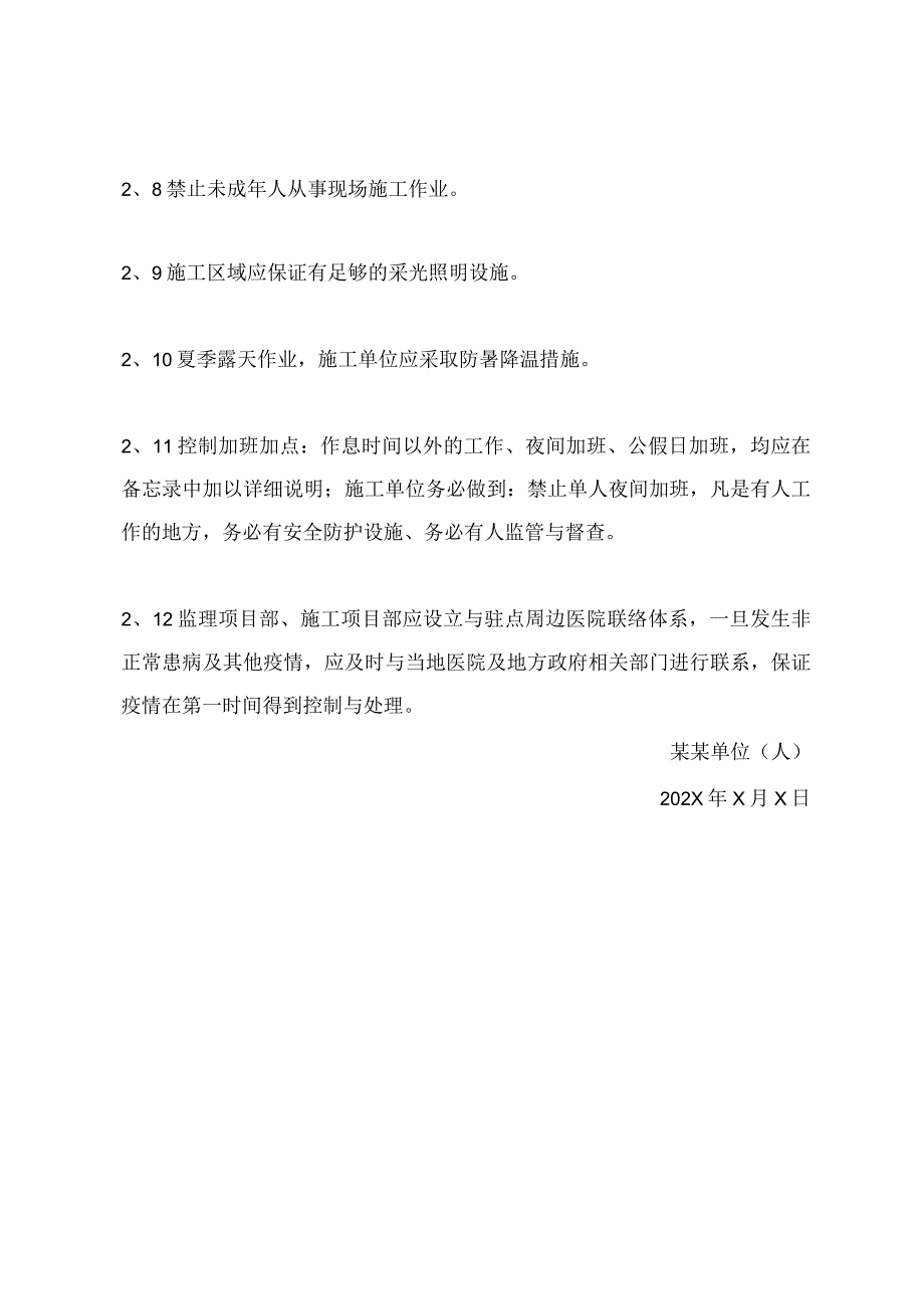 职业健康安全管理规定.docx_第3页