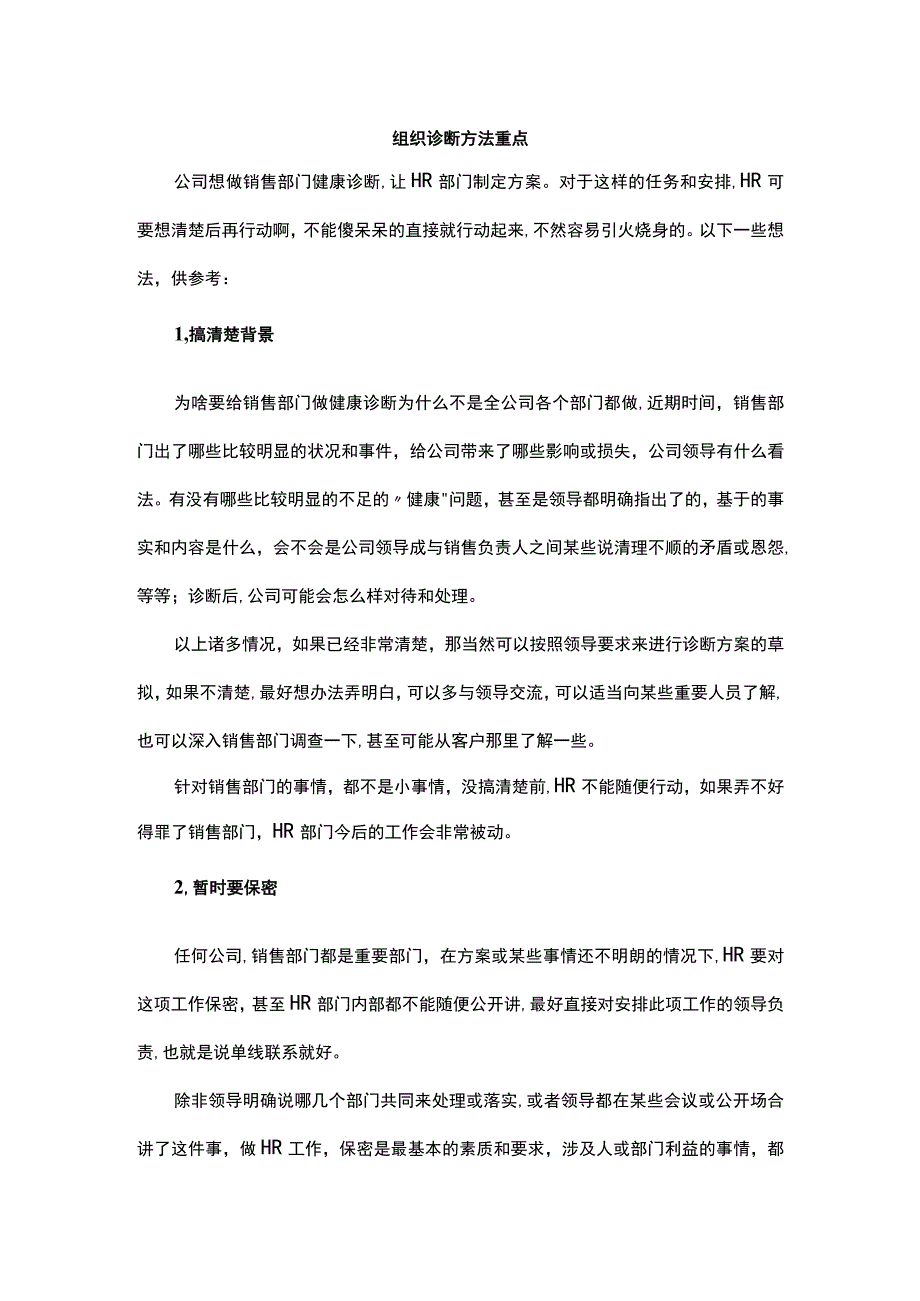 组织诊断方法重点.docx_第1页