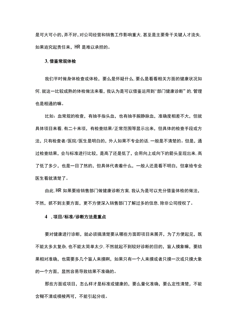 组织诊断方法重点.docx_第2页