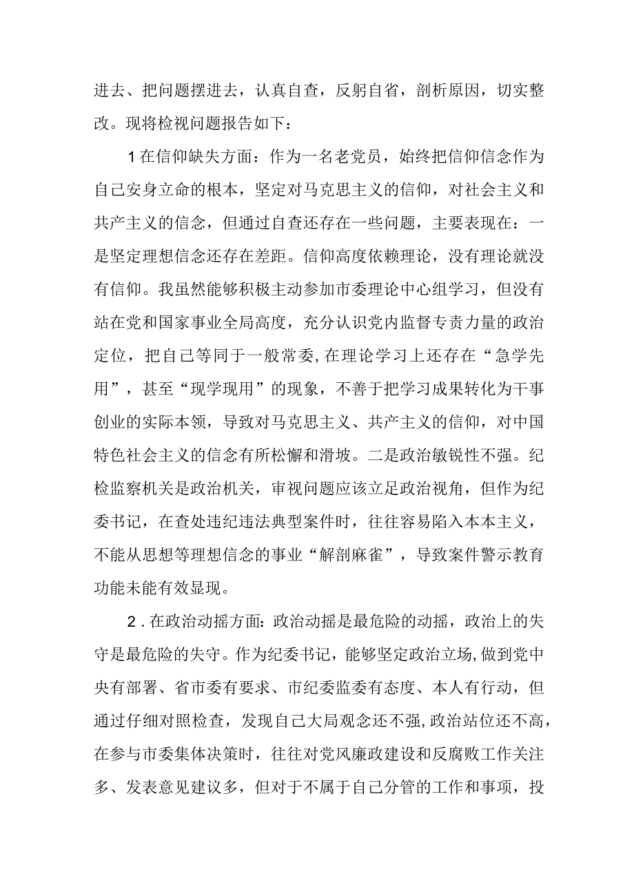 纪检监察干部关于纪检监察干部队伍教育整顿六个方面个人检视报告精选6篇.docx_第2页