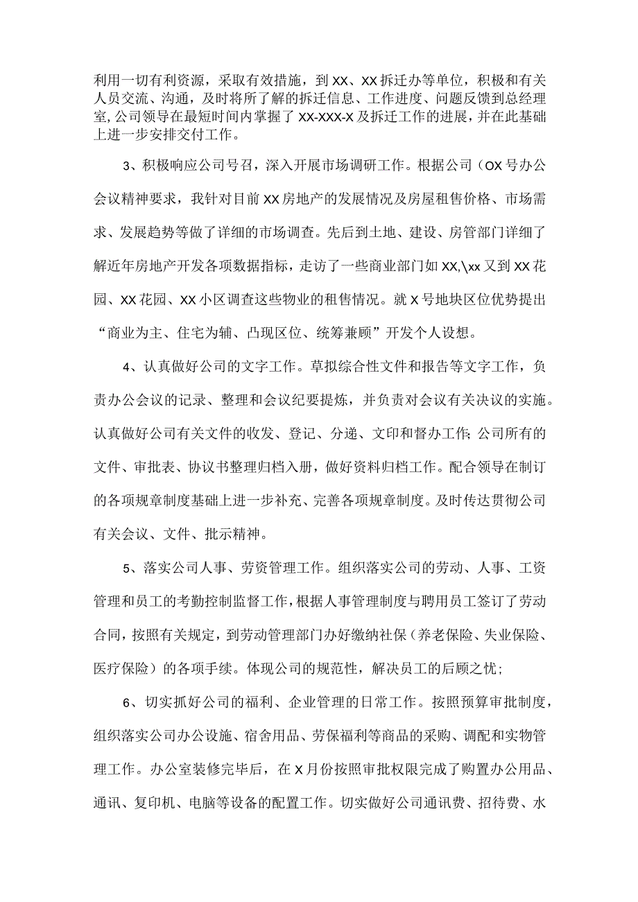 职员转正自我鉴定书范文_自我鉴定.docx_第2页