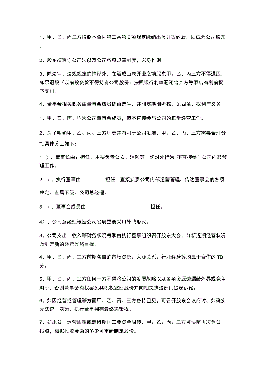 股东合作协议书（资深律师审核起草）.docx_第2页