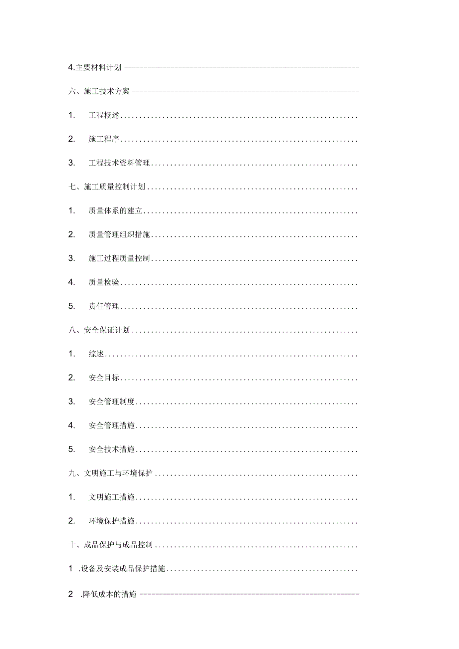 网络综合布线施工方案.docx_第2页