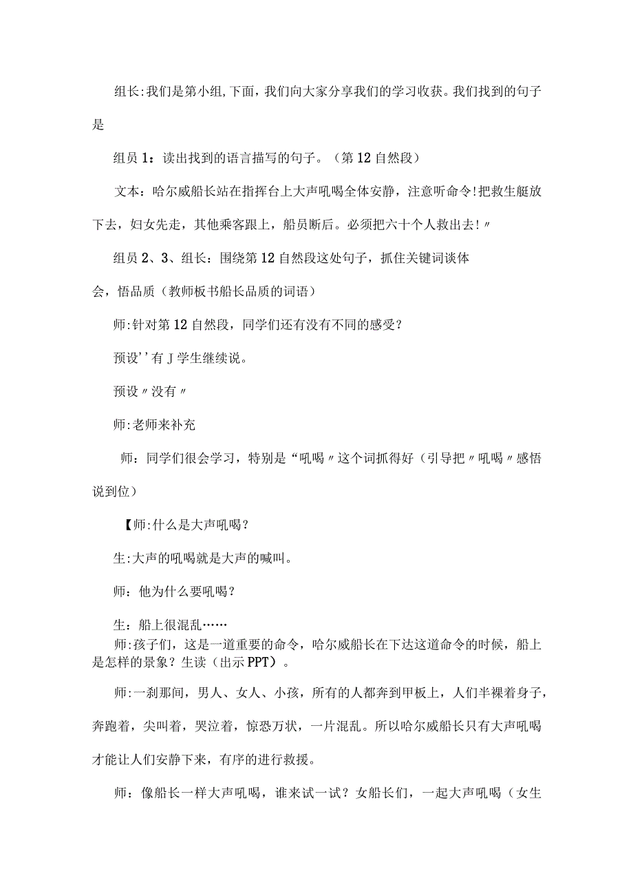 统编四下诺曼底号遇难记教学设计含反思.docx_第3页