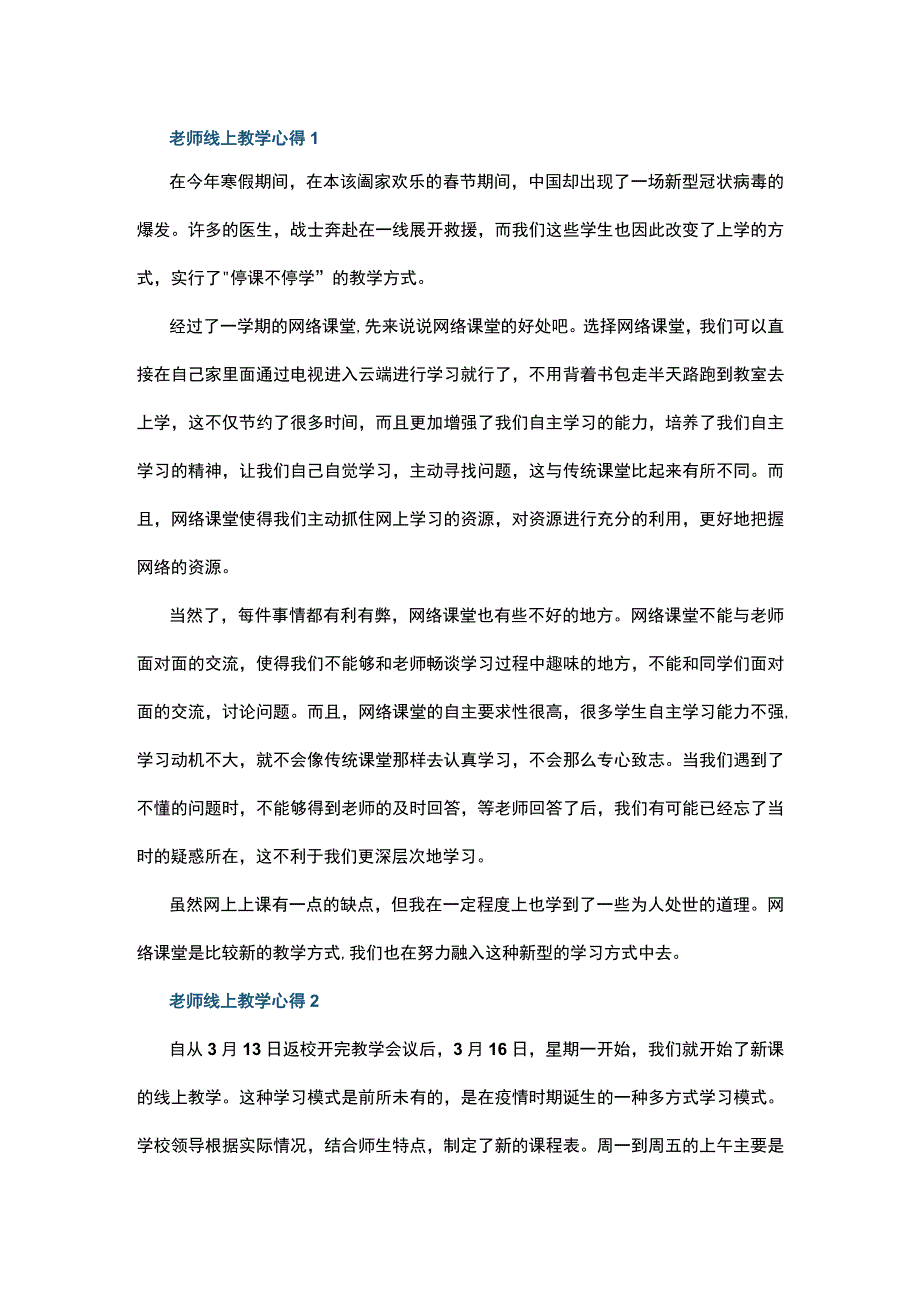 老师线上教学心得5篇.docx_第1页