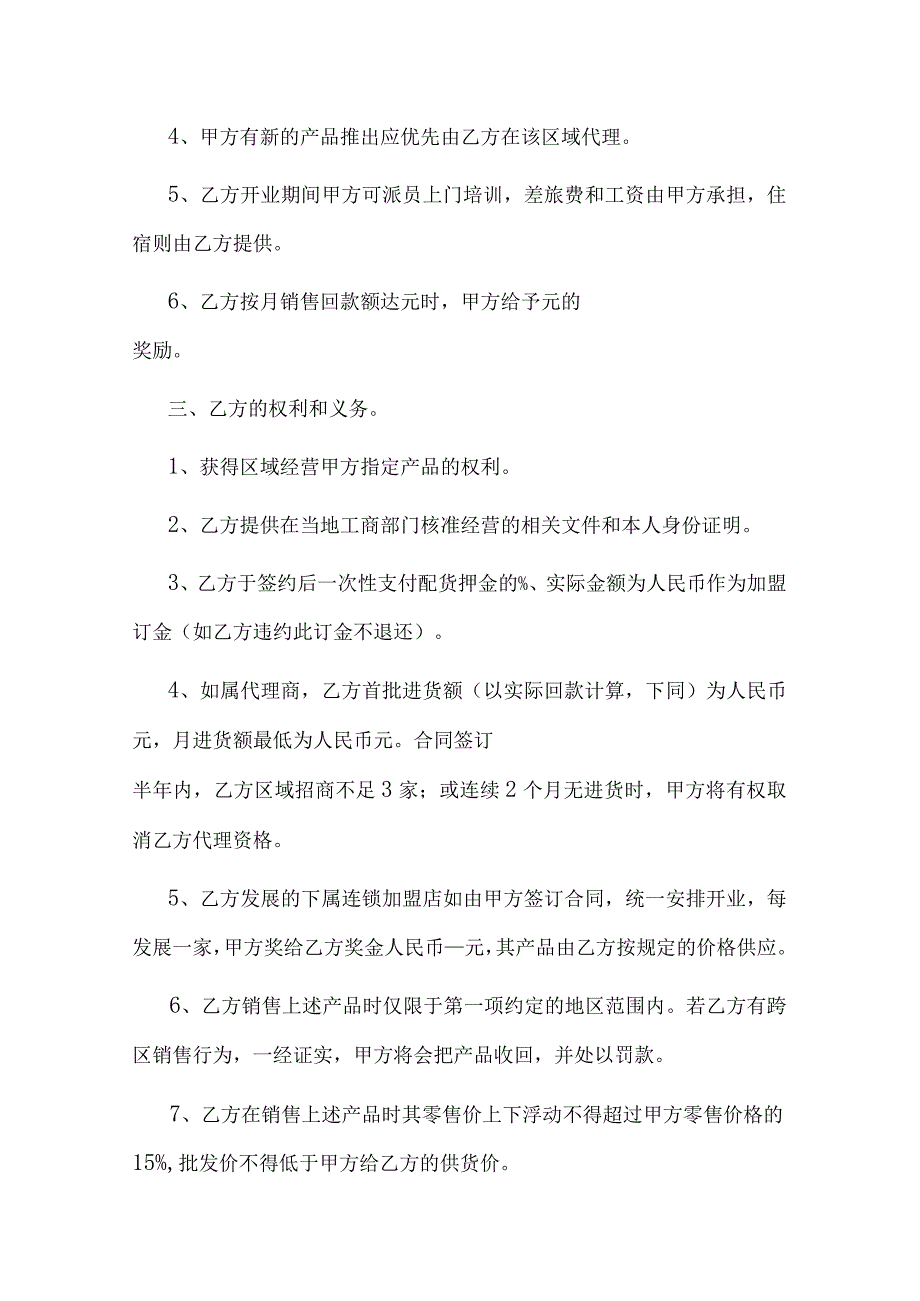 美容院加盟协议书.docx_第2页