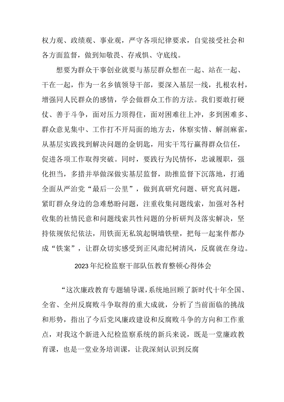 缉毒民警2023年纪检监察干部队伍教育整顿个人心得体会 （精编6份）.docx_第2页