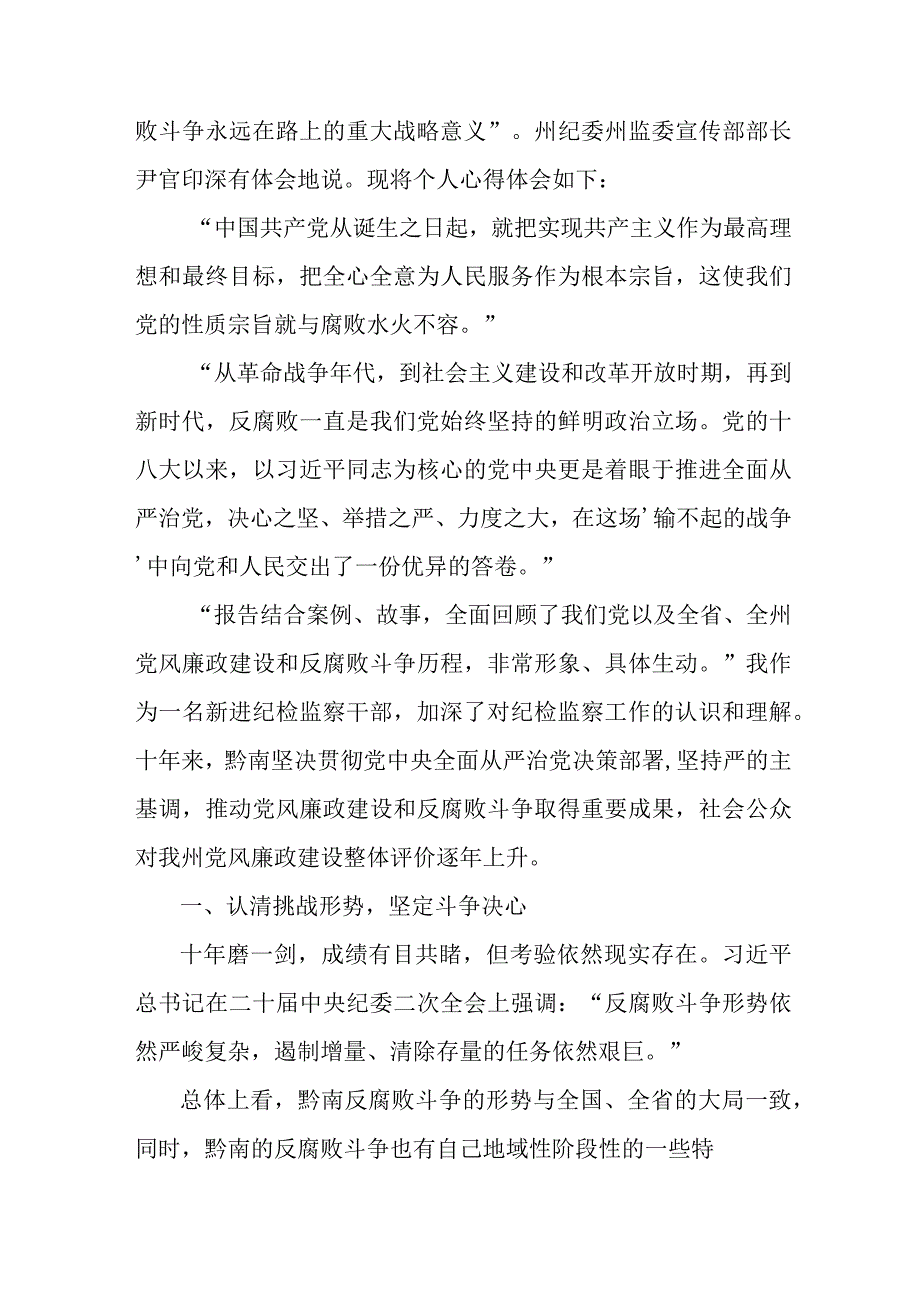 缉毒民警2023年纪检监察干部队伍教育整顿个人心得体会 （精编6份）.docx_第3页