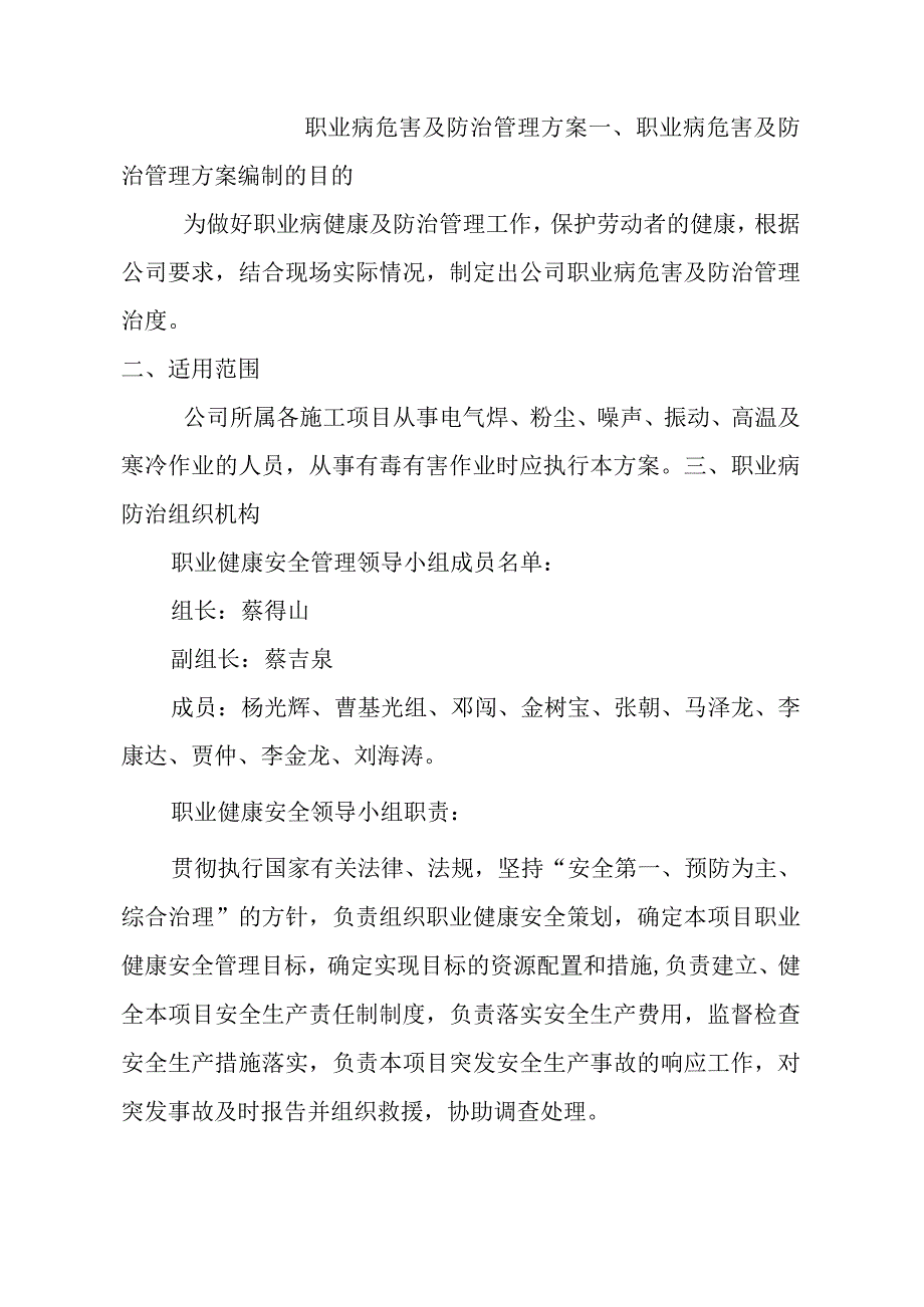 职业危害防治（申请安许证）.docx_第3页