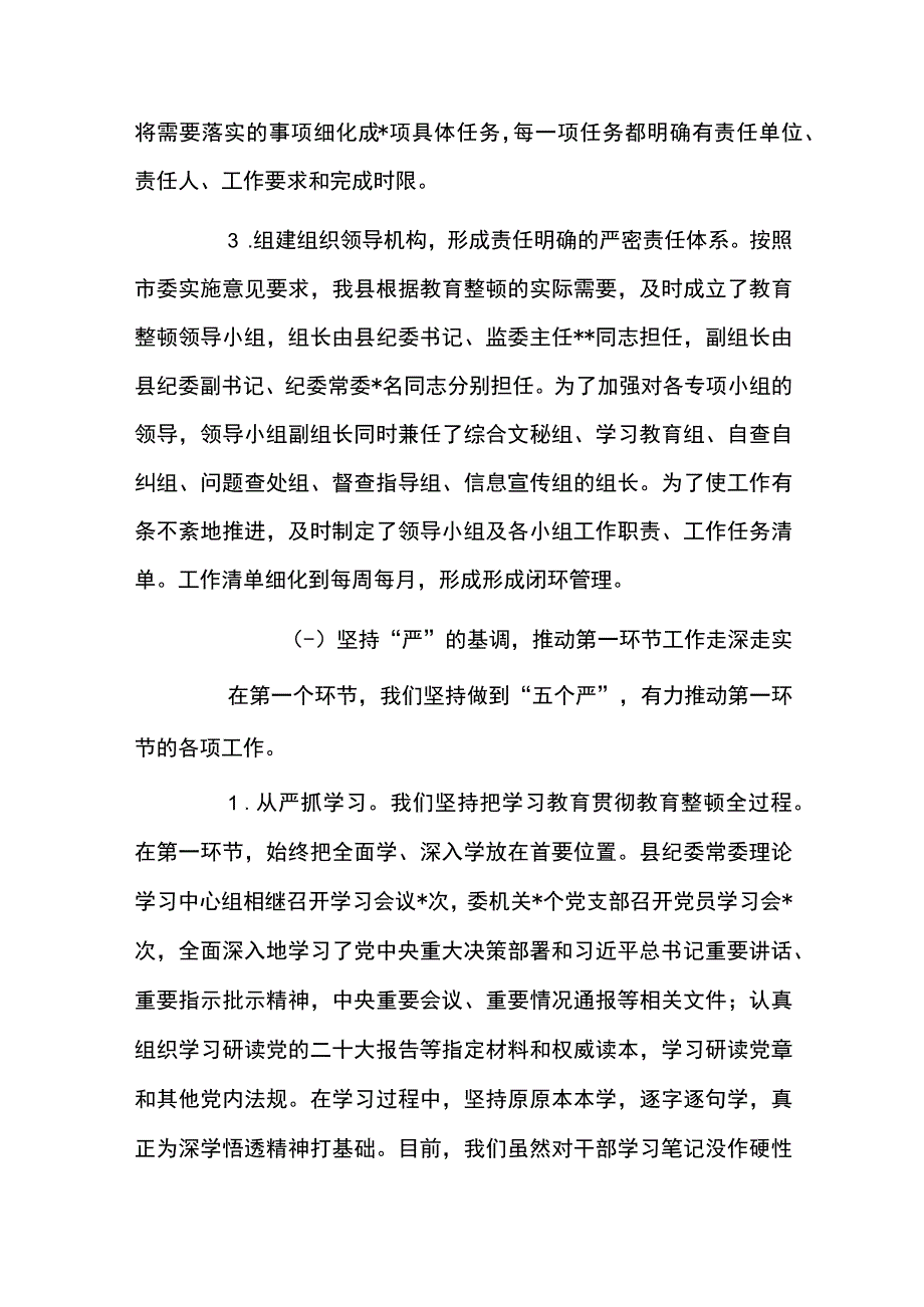 纪检监察干部队伍教育整顿阶段性工作总结2篇.docx_第2页