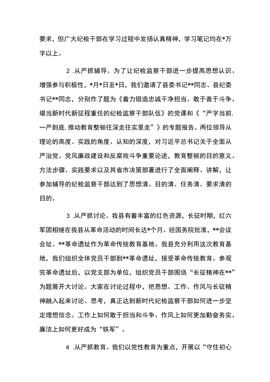 纪检监察干部队伍教育整顿阶段性工作总结2篇.docx_第3页