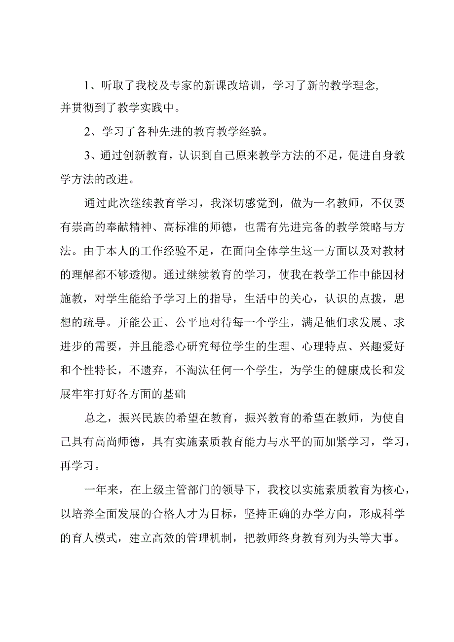 继续教育个人总结.docx_第2页