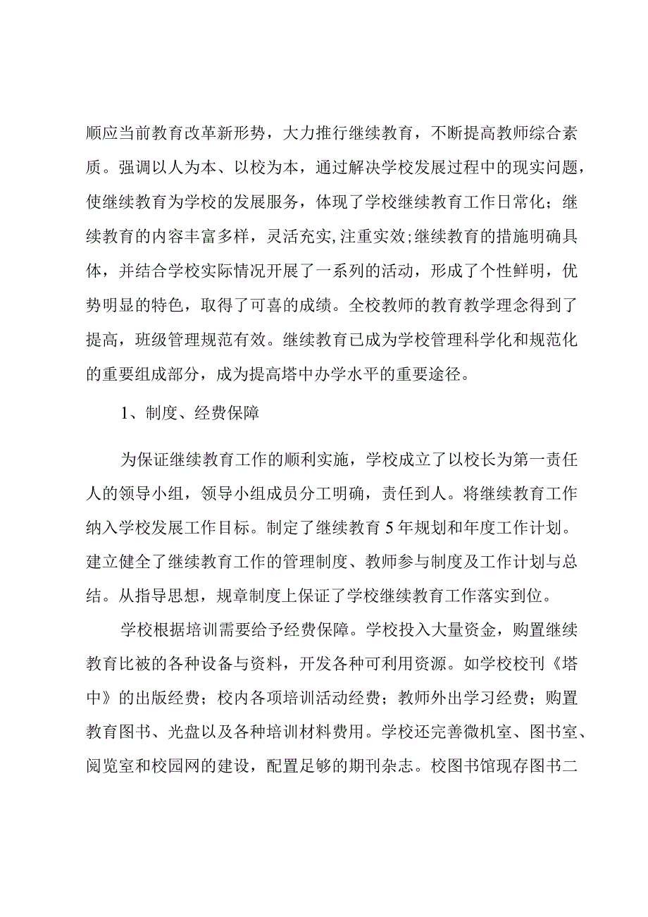 继续教育个人总结.docx_第3页