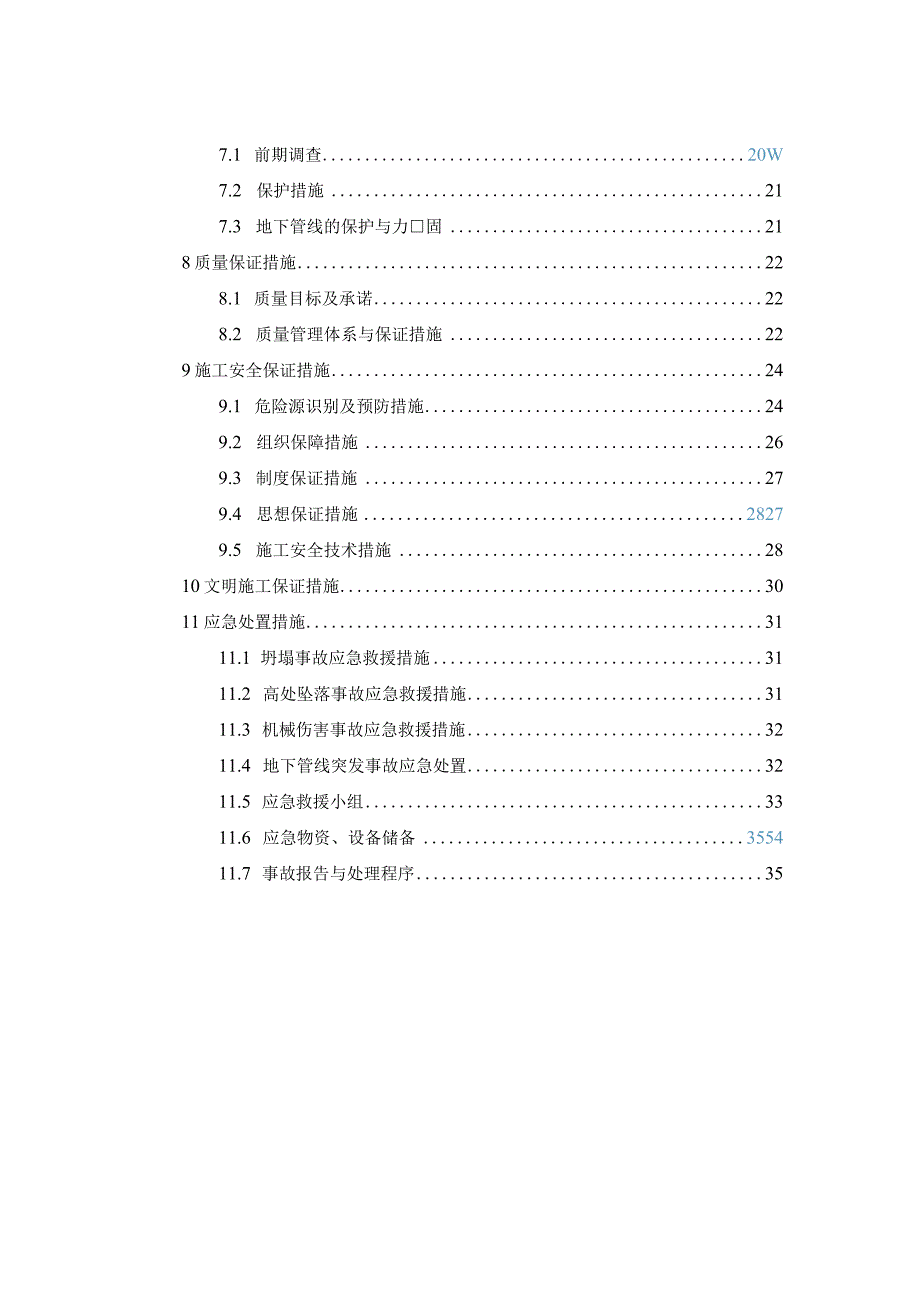 给水消防排水管道施工方案.docx_第2页