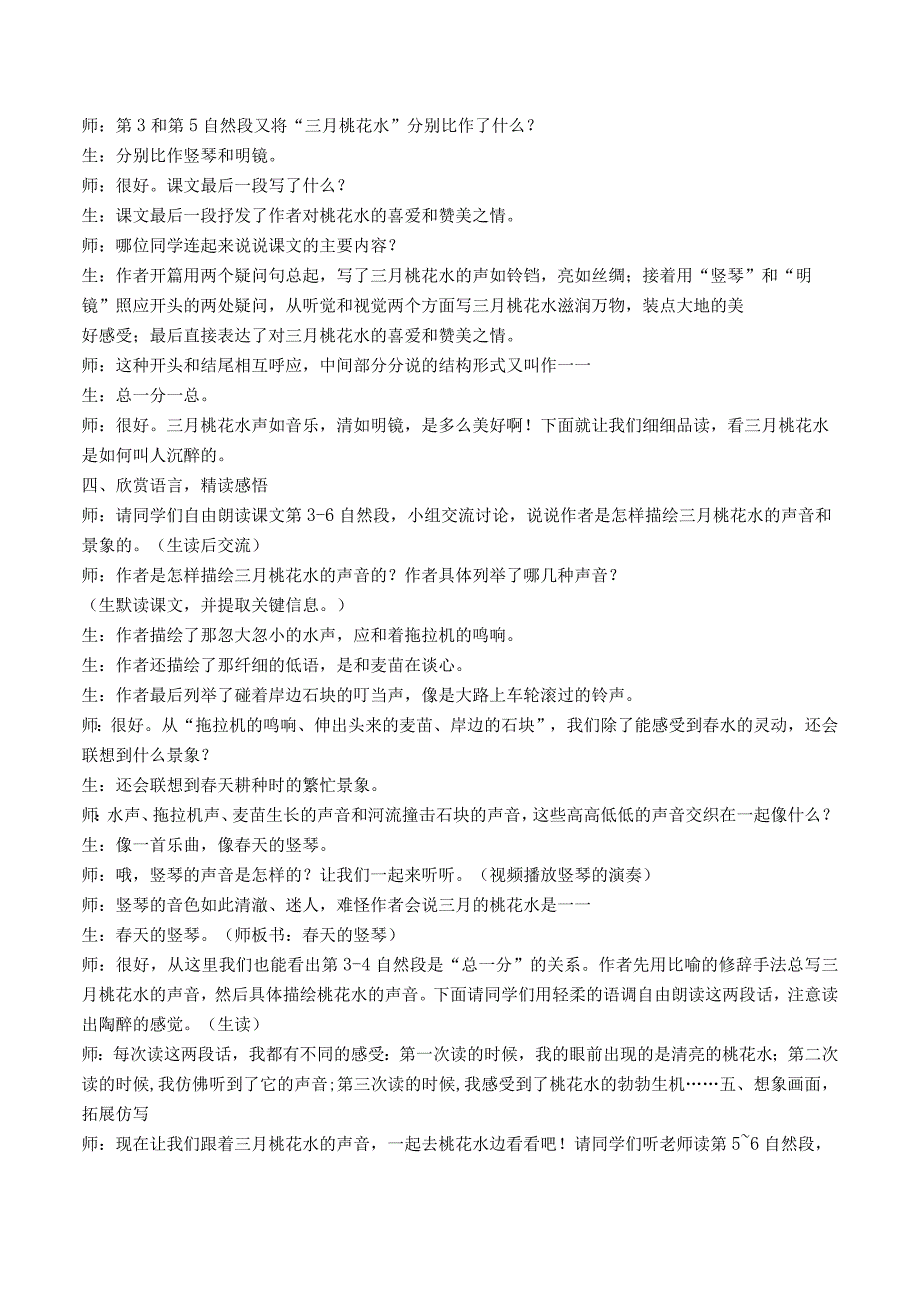 统编版四年级下册《三月桃花水》教案课堂实录说课稿教学反思.docx_第3页