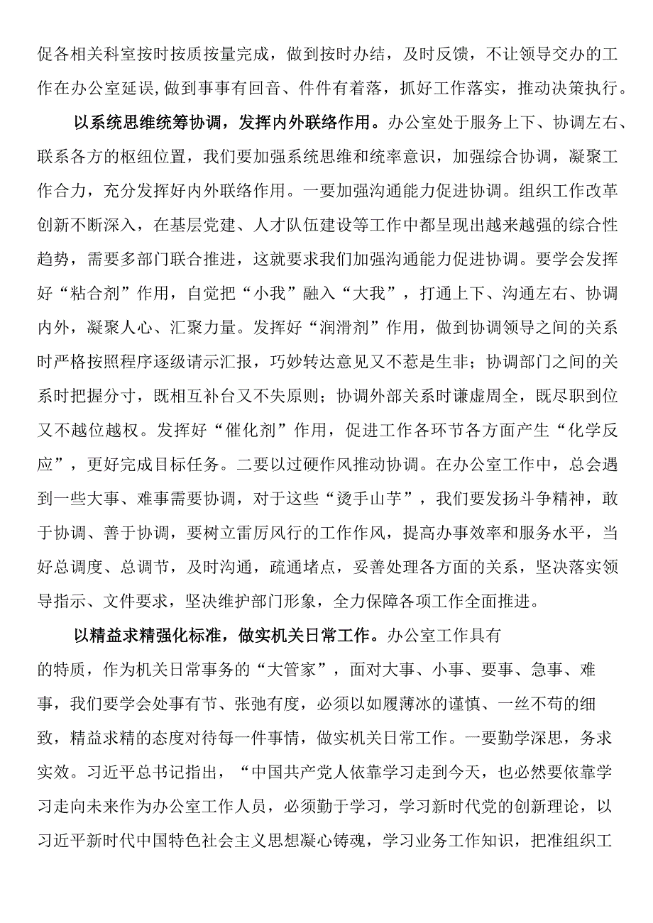 组工干部交流发言学思践悟新思想 立足岗位担使命.docx_第2页