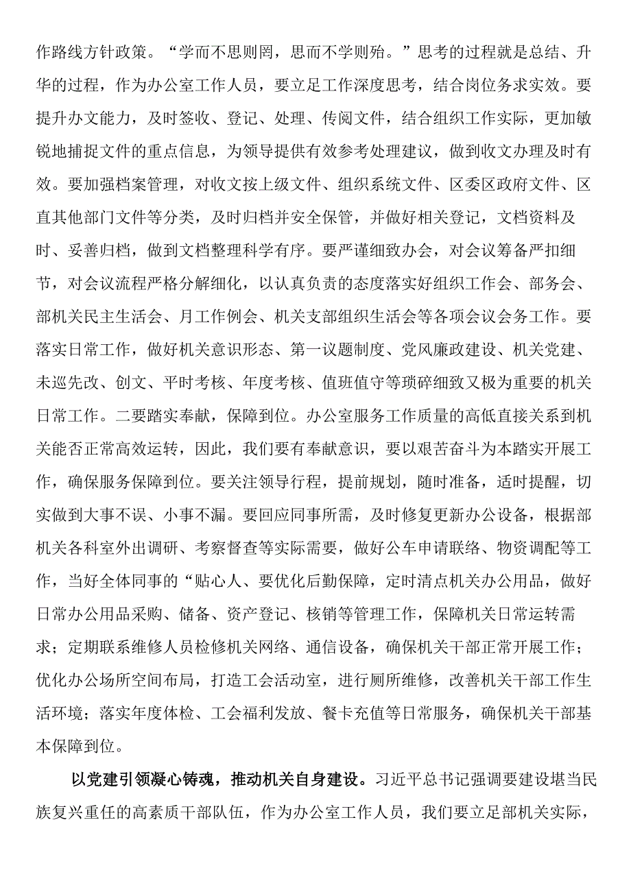 组工干部交流发言学思践悟新思想 立足岗位担使命.docx_第3页