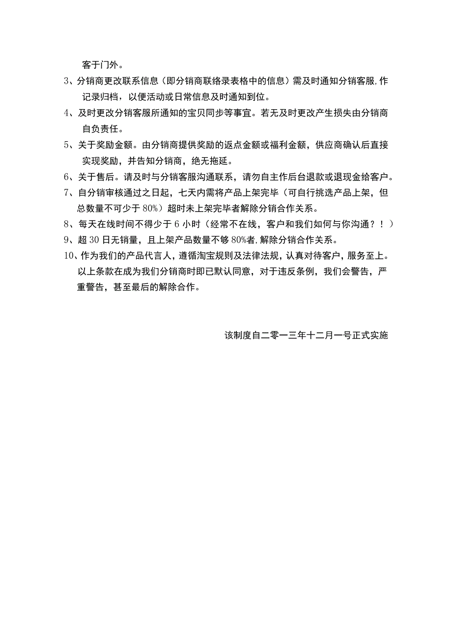 翻旧事分销制度.docx_第3页