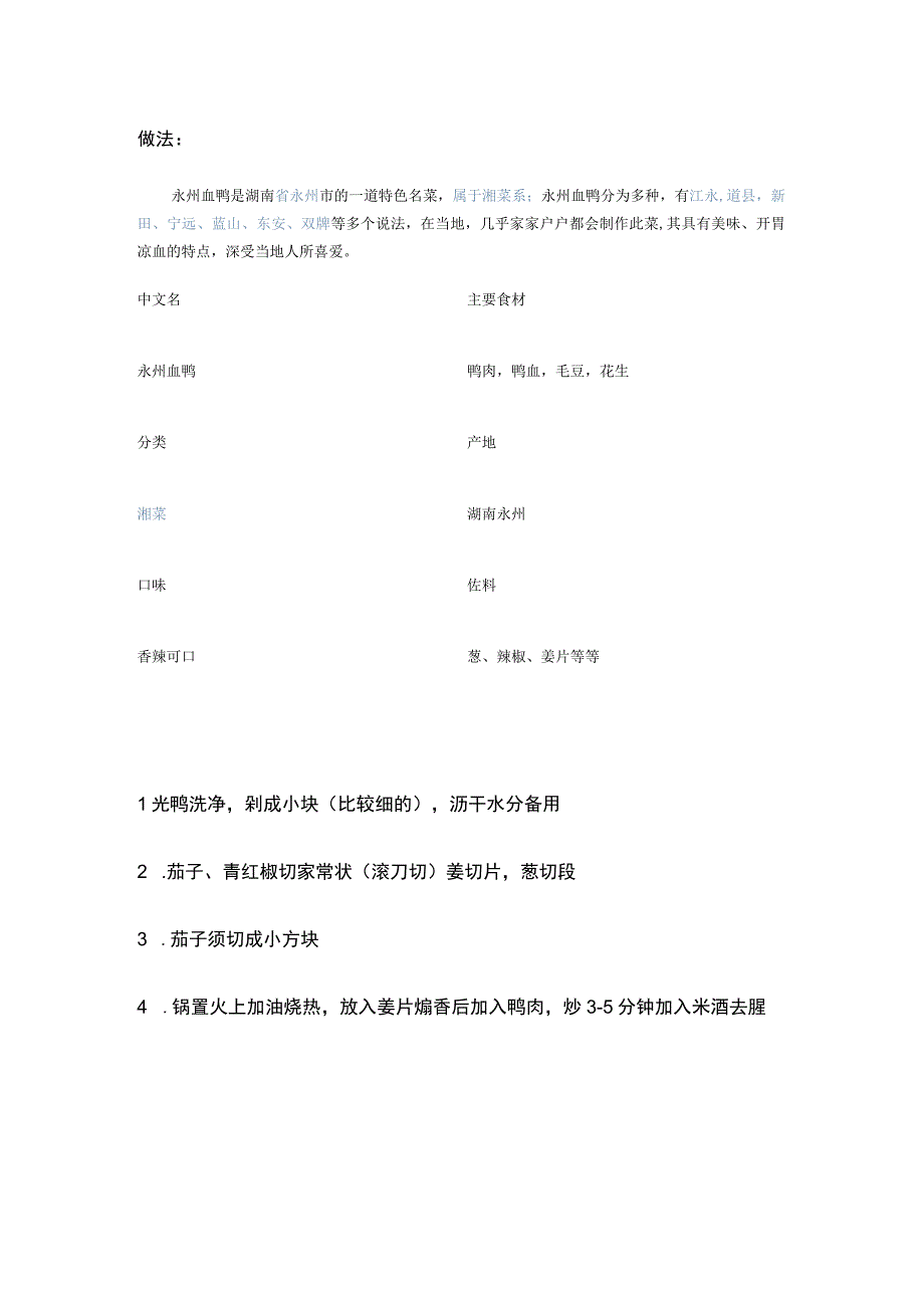 网络营销分析特产永州血鸭.docx_第1页