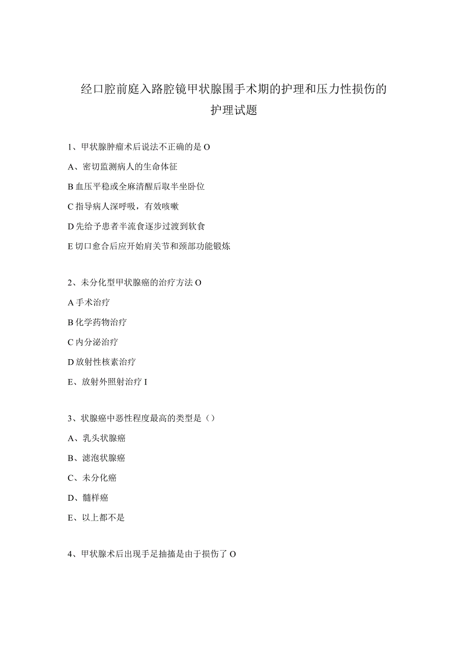 经口腔前庭入路腔镜甲状腺围手术期的护理和压力性损伤的护理试题.docx_第1页