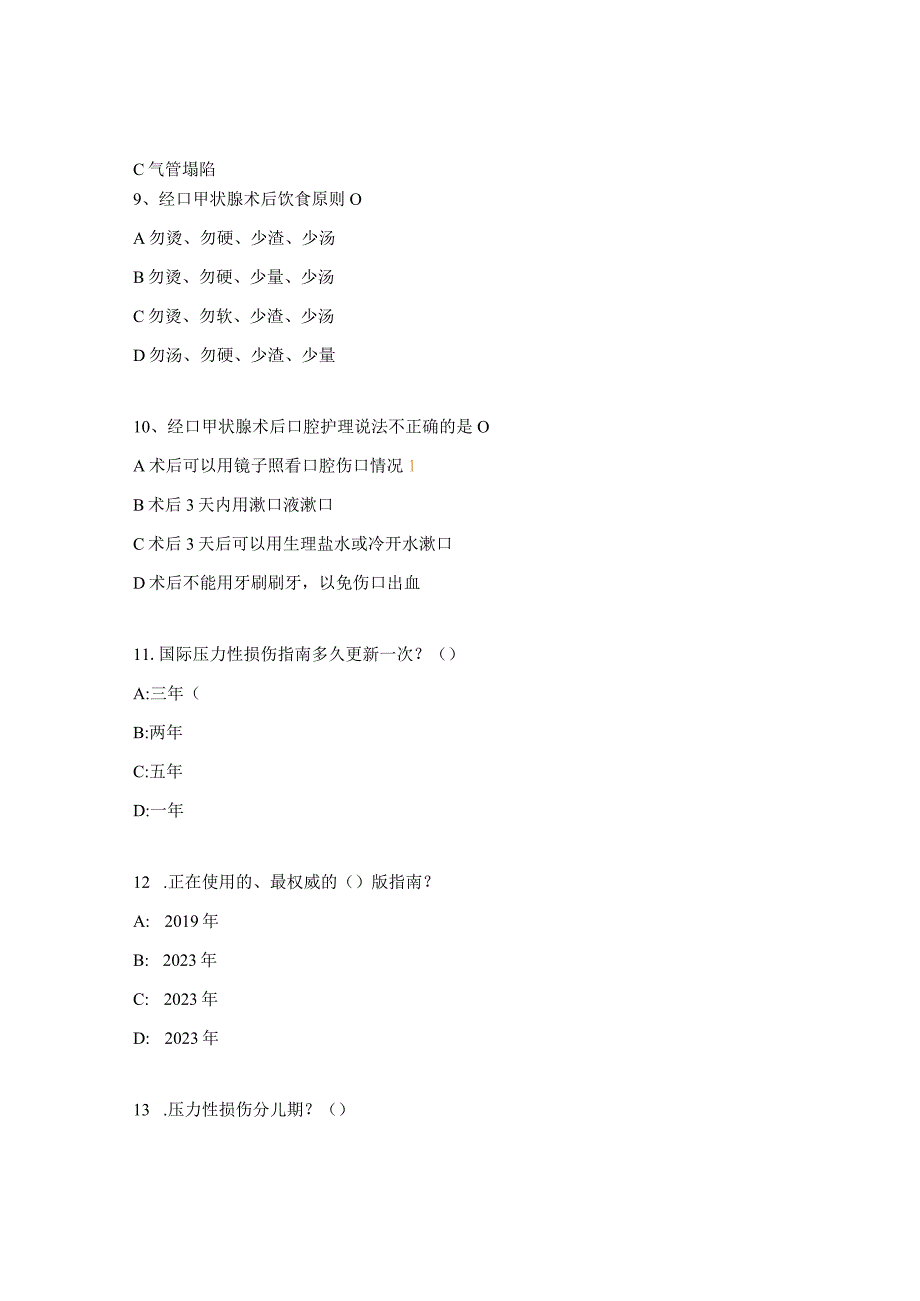 经口腔前庭入路腔镜甲状腺围手术期的护理和压力性损伤的护理试题.docx_第3页