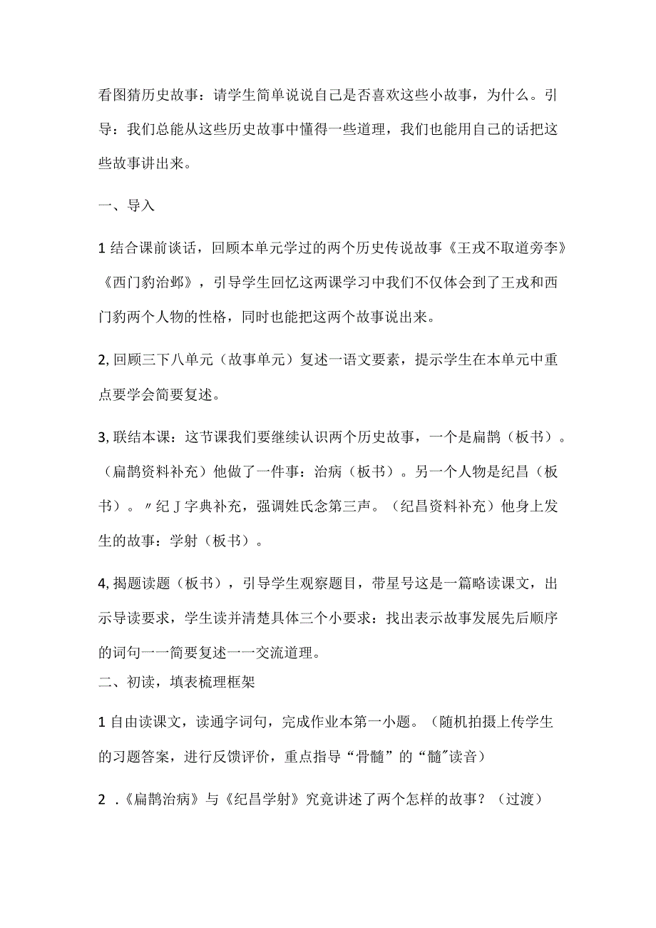 统编四年级上册《故事二则》教学设计含反思.docx_第2页