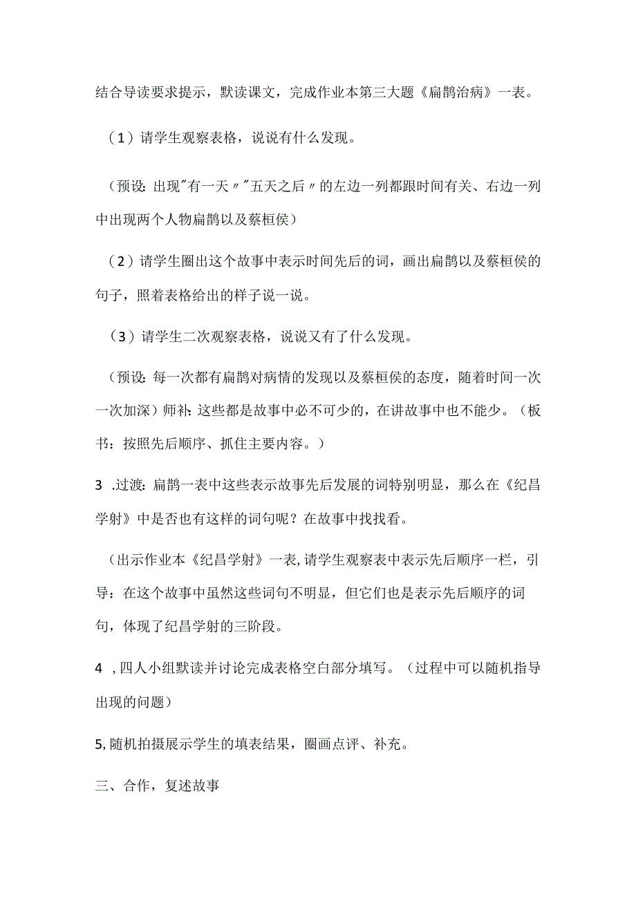 统编四年级上册《故事二则》教学设计含反思.docx_第3页