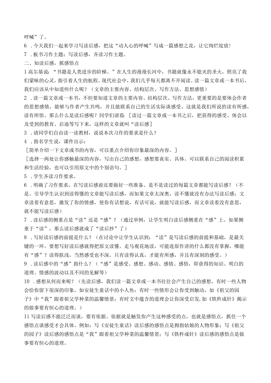 统编教材五年级下册习作《写读后感》优质教案设计及习作范文.docx_第2页