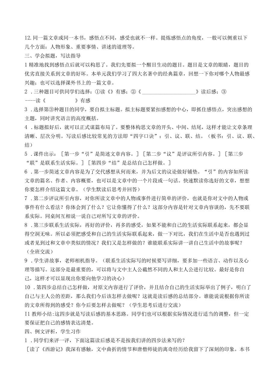 统编教材五年级下册习作《写读后感》优质教案设计及习作范文.docx_第3页