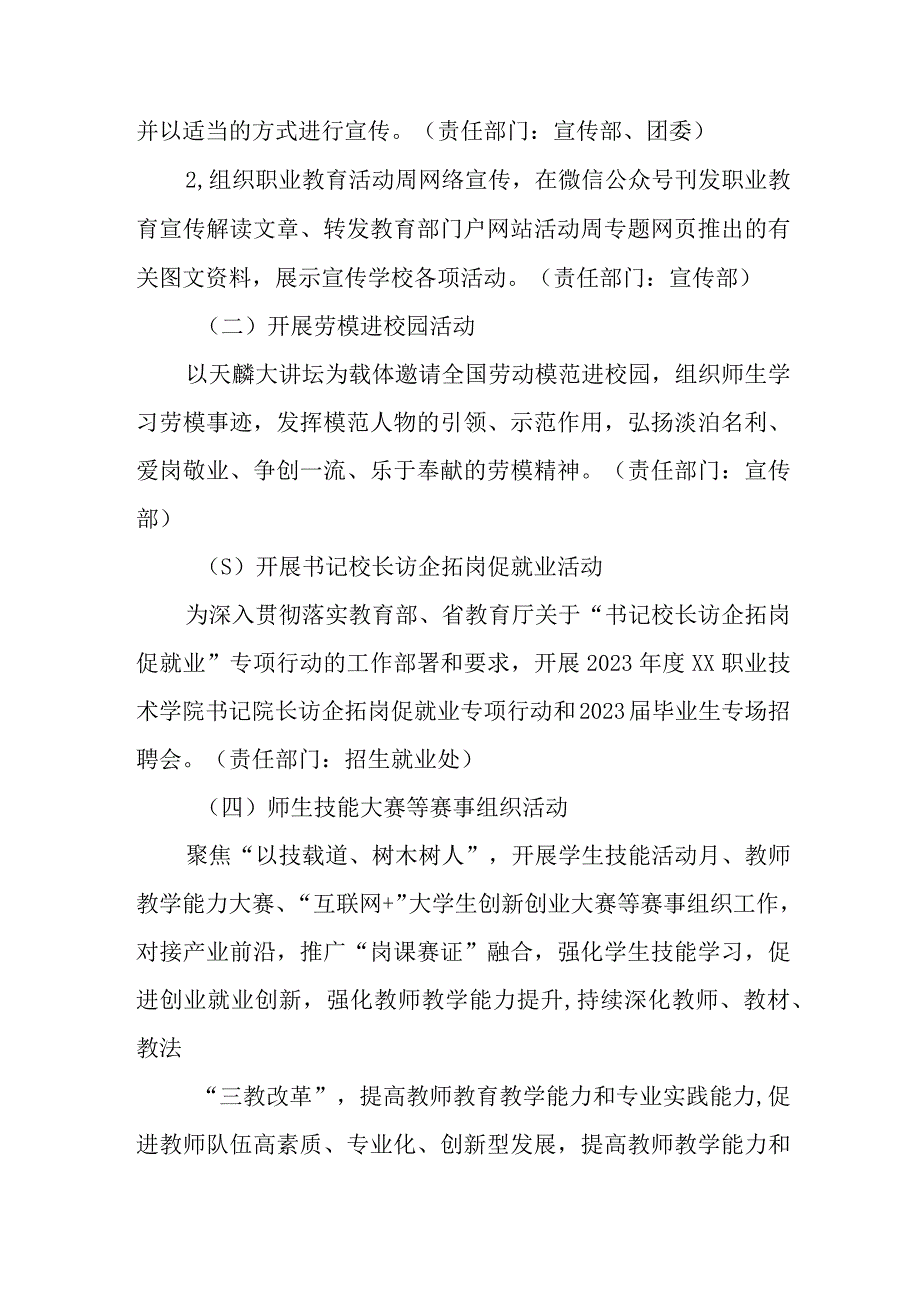 职业技术学院2023年职业教育活动周工作方案三篇.docx_第2页